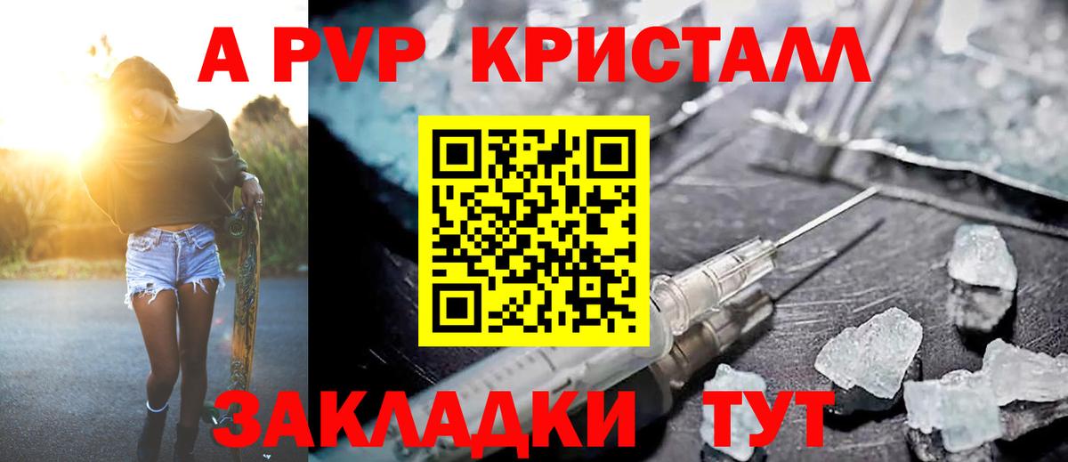 A PVP Соль  Alpha PVP Crystall  Вход с VPN  Кондопога  APVP Crystall 