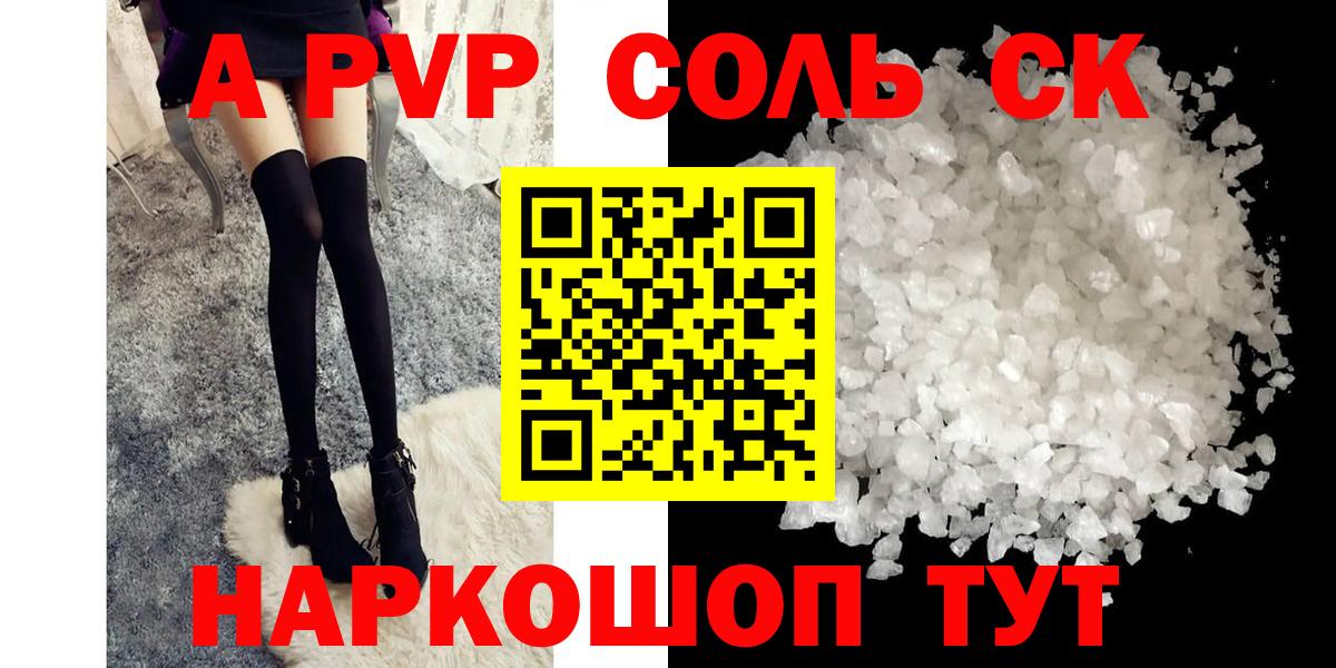 APVP Соль Кондопога