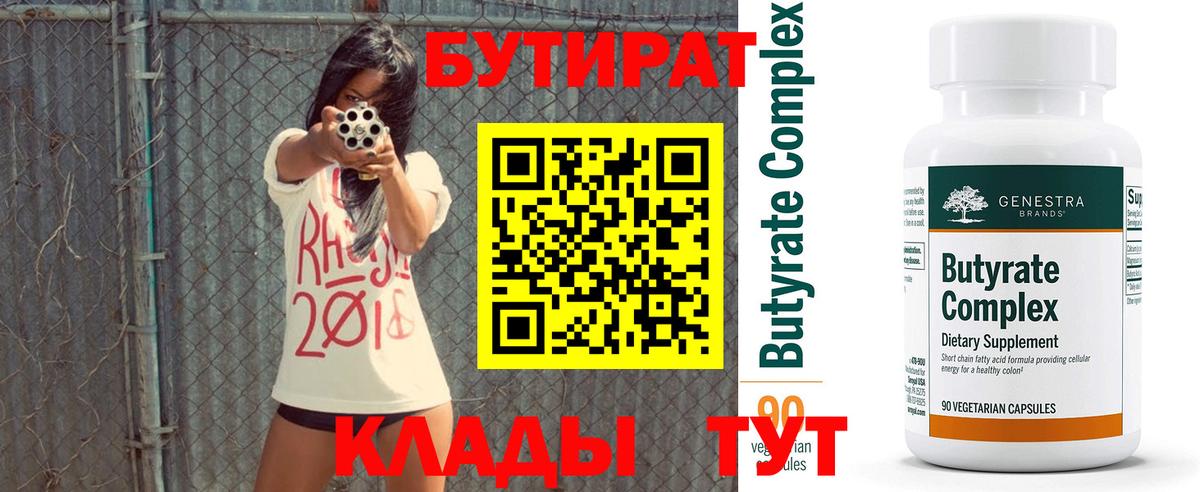 Кондопога  БУТИРАТ вода  Вход с VPN 