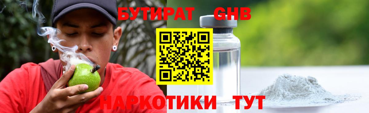 Бутират Butirat Кондопога